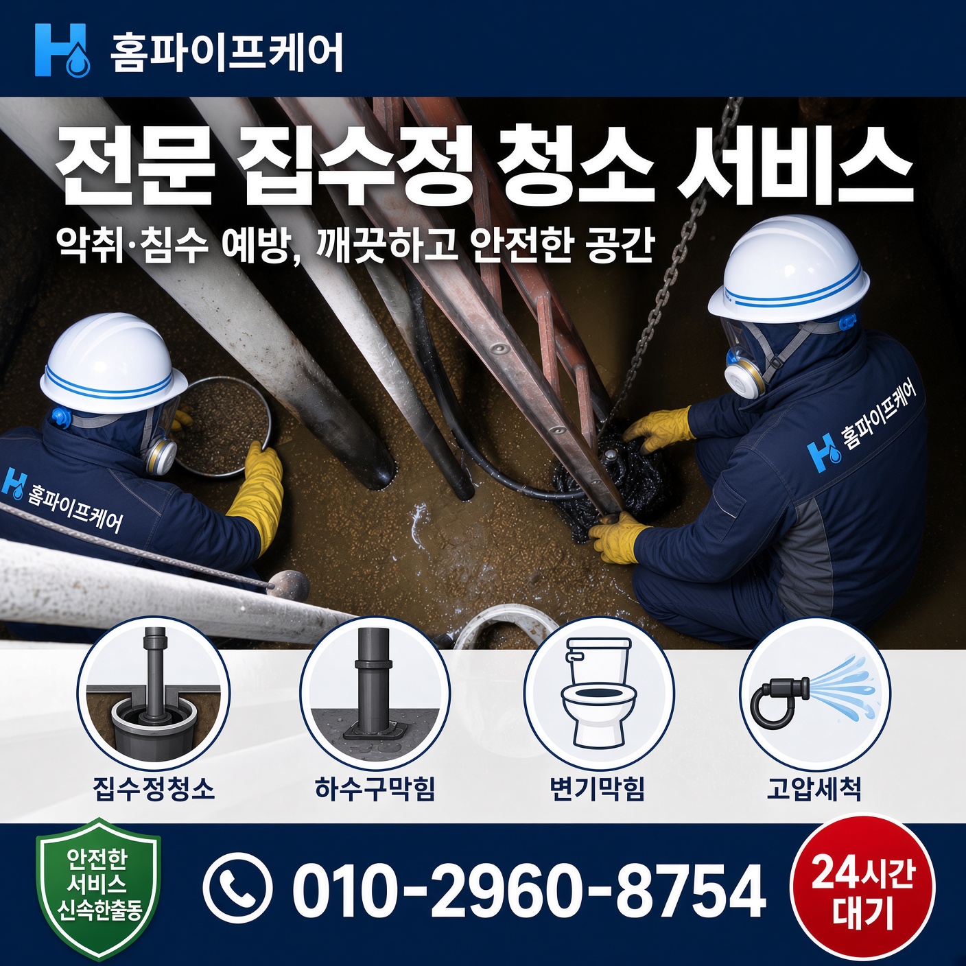 통진읍 하수구막힘 현장 사진