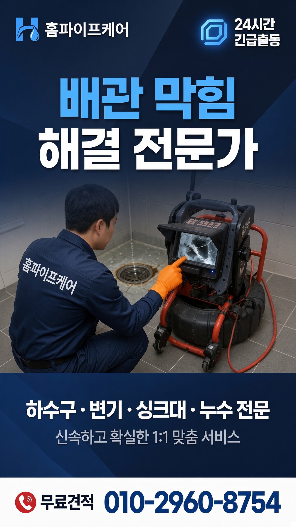 마산동 하수구막힘 현장 사진