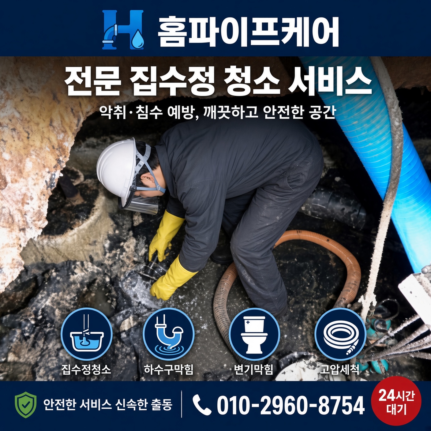 감정동 하수구막힘 현장 사진